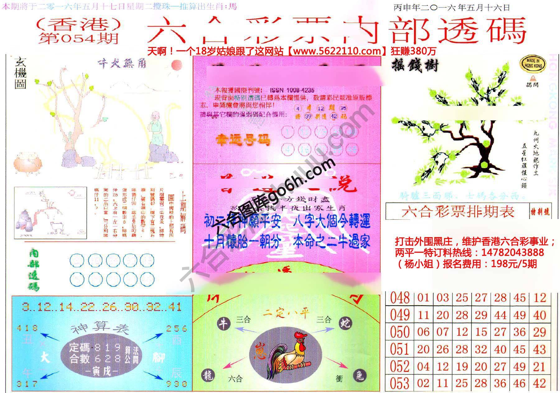六合内部透码