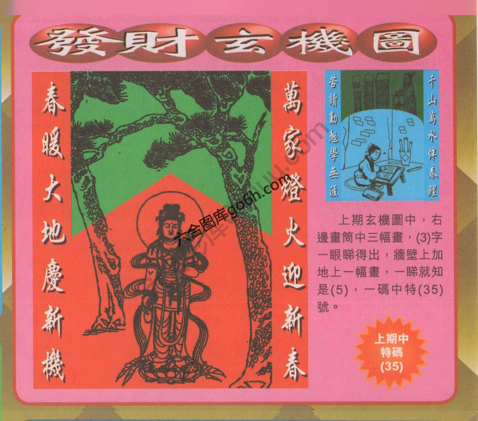 发财玄机图