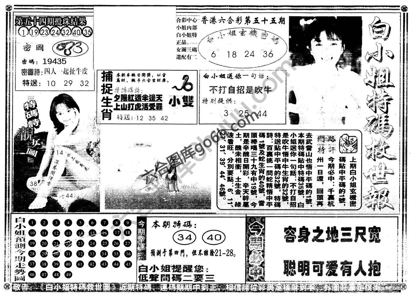 白小姐特码救世报
