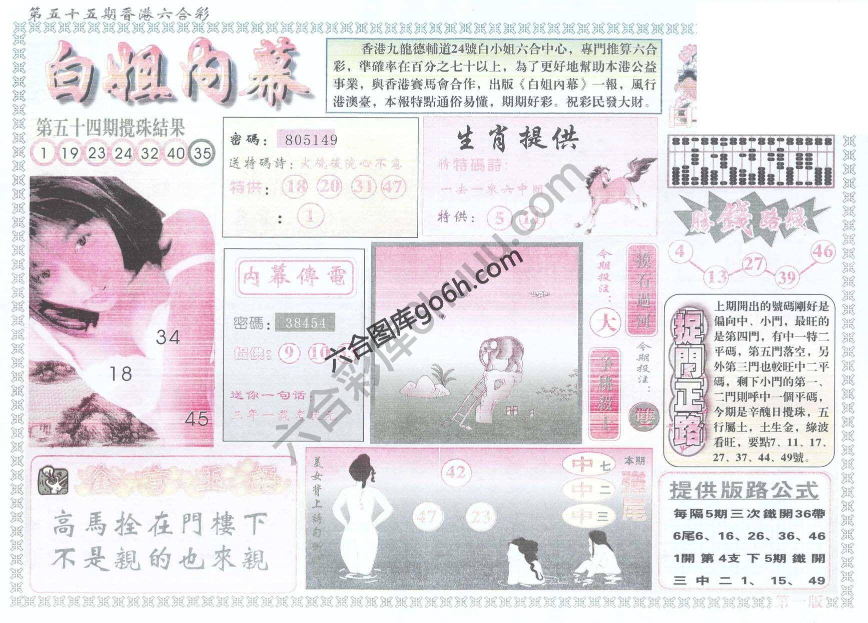 白姐内幕