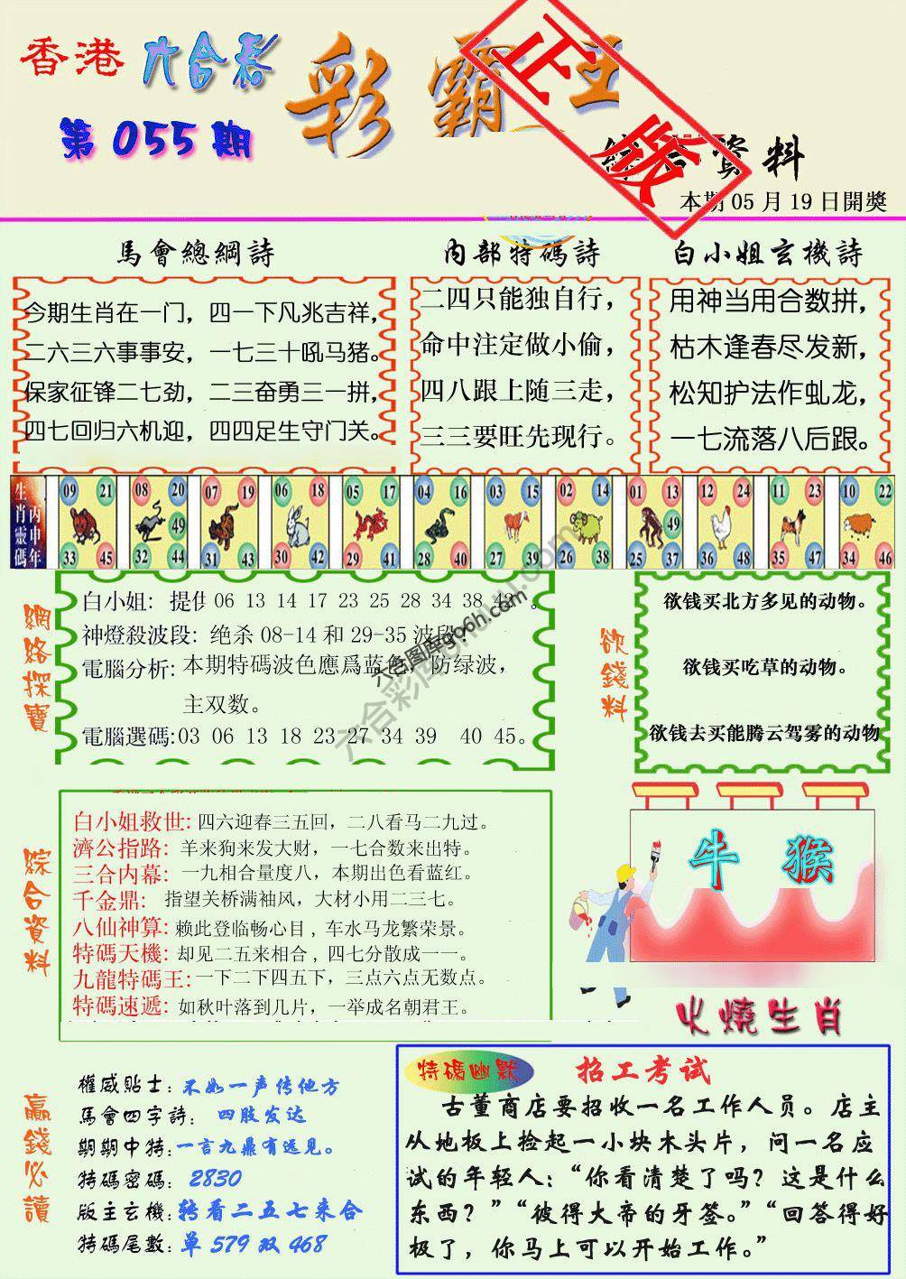 彩霸王