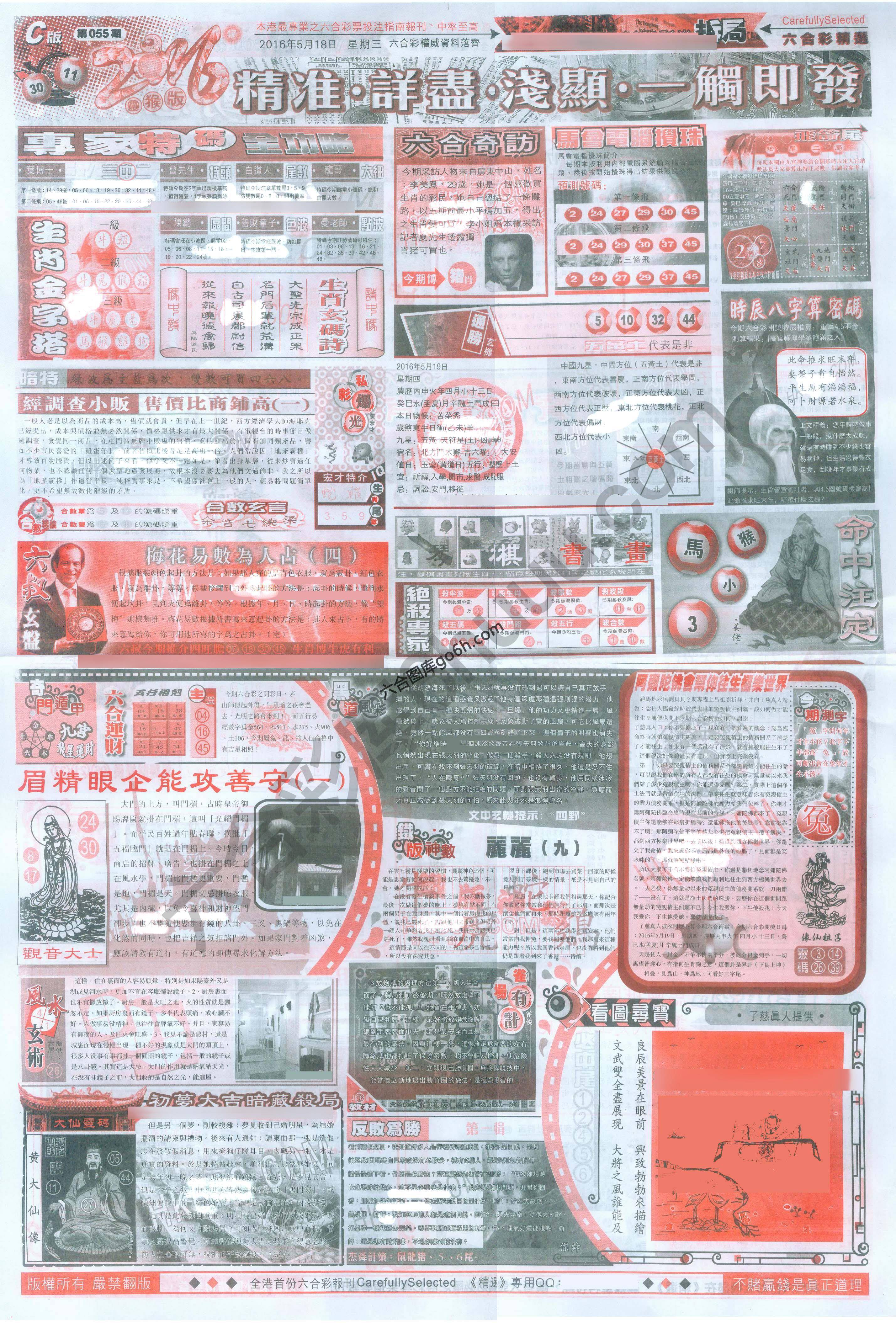 六合精选