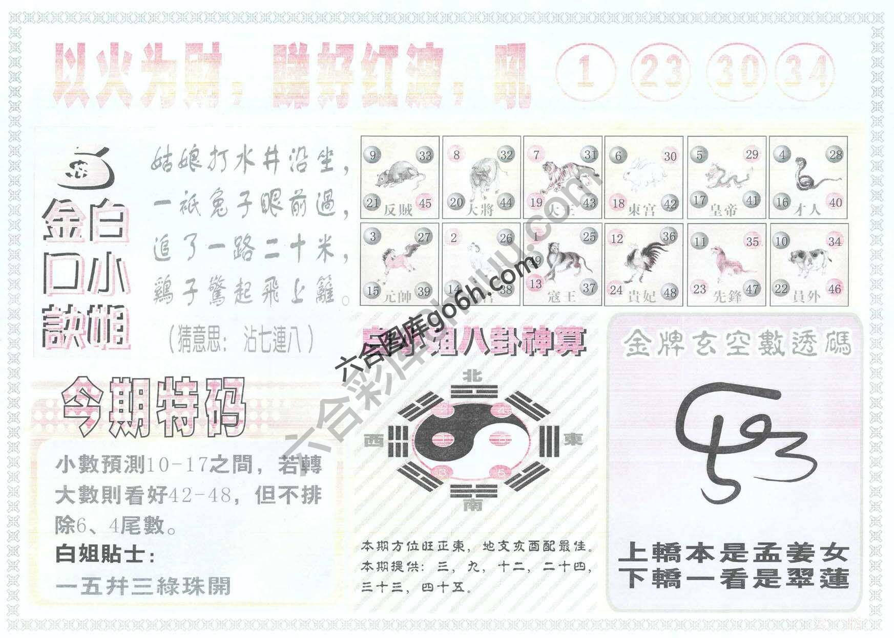 白姐内幕