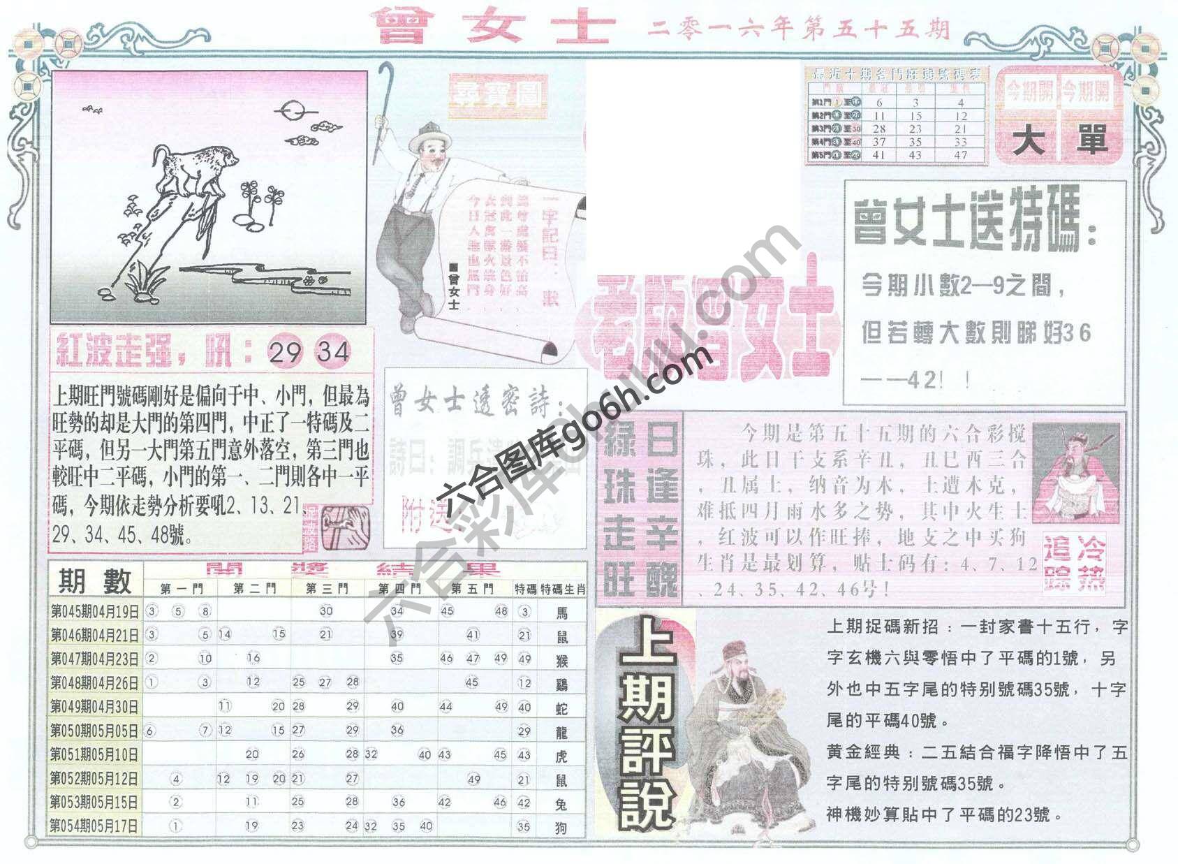 老版曾女士