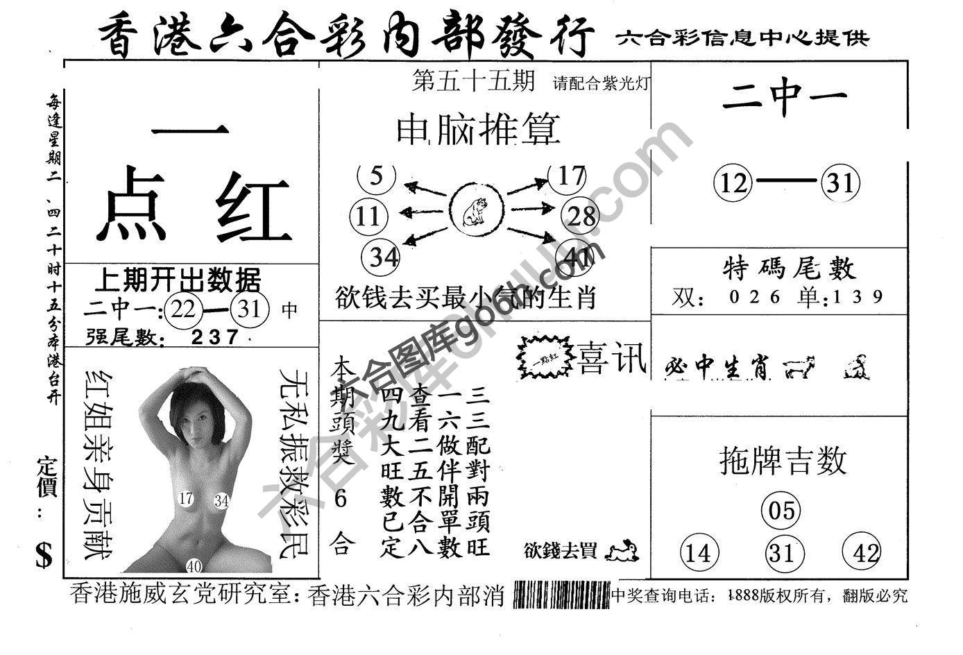 一点红