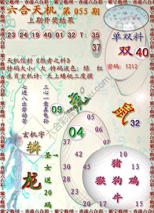 六合天机