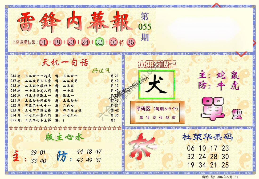 雷锋内幕报