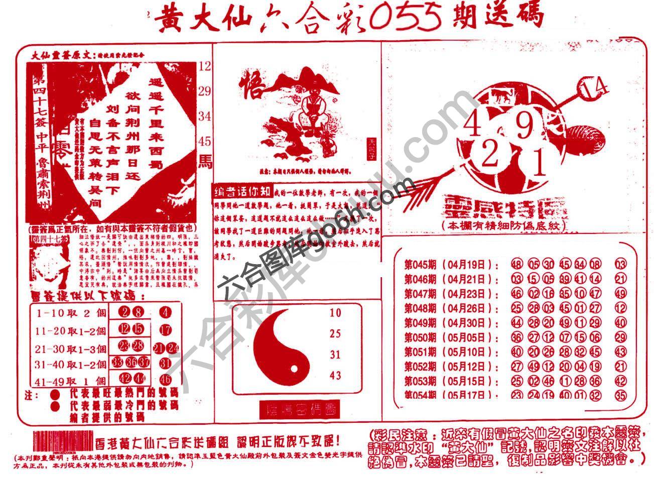 黄大仙射箭图