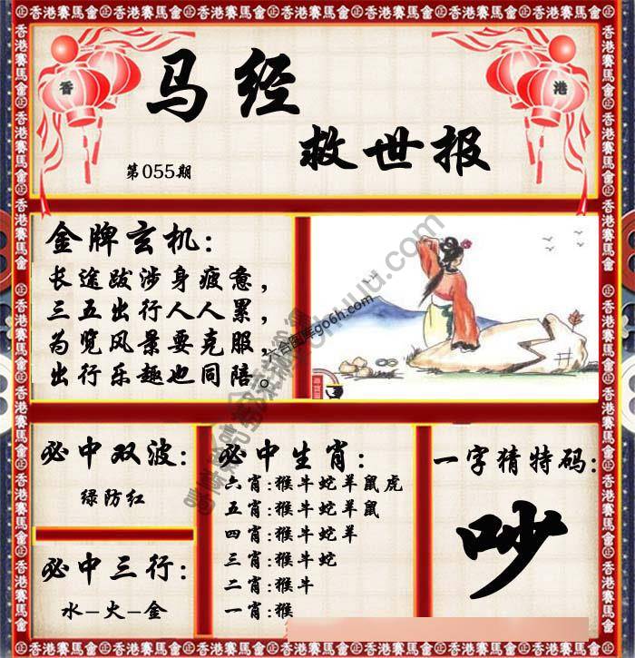 马经救世报