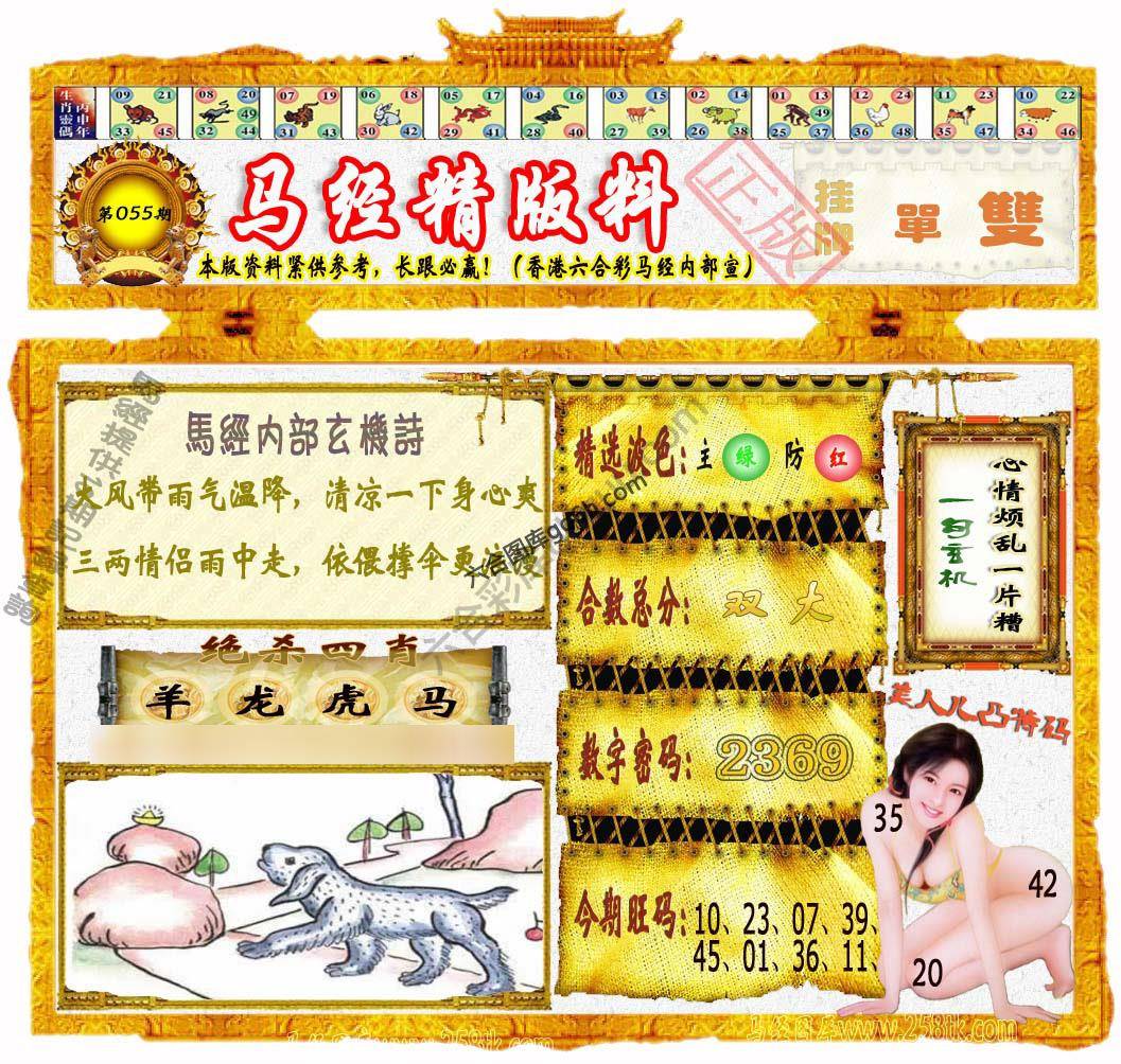 马经精版料