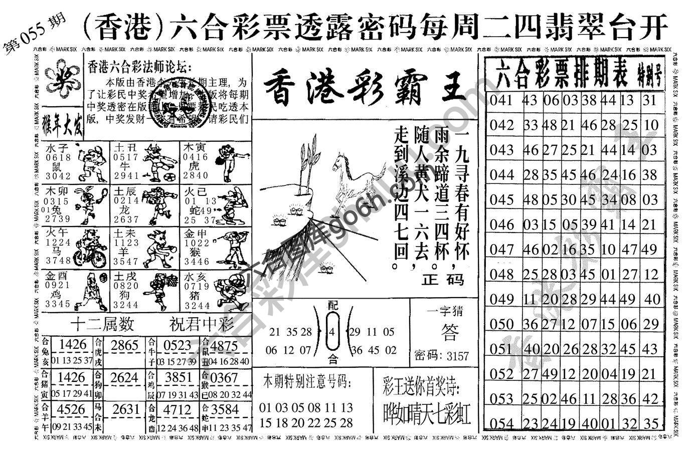 香港彩霸王