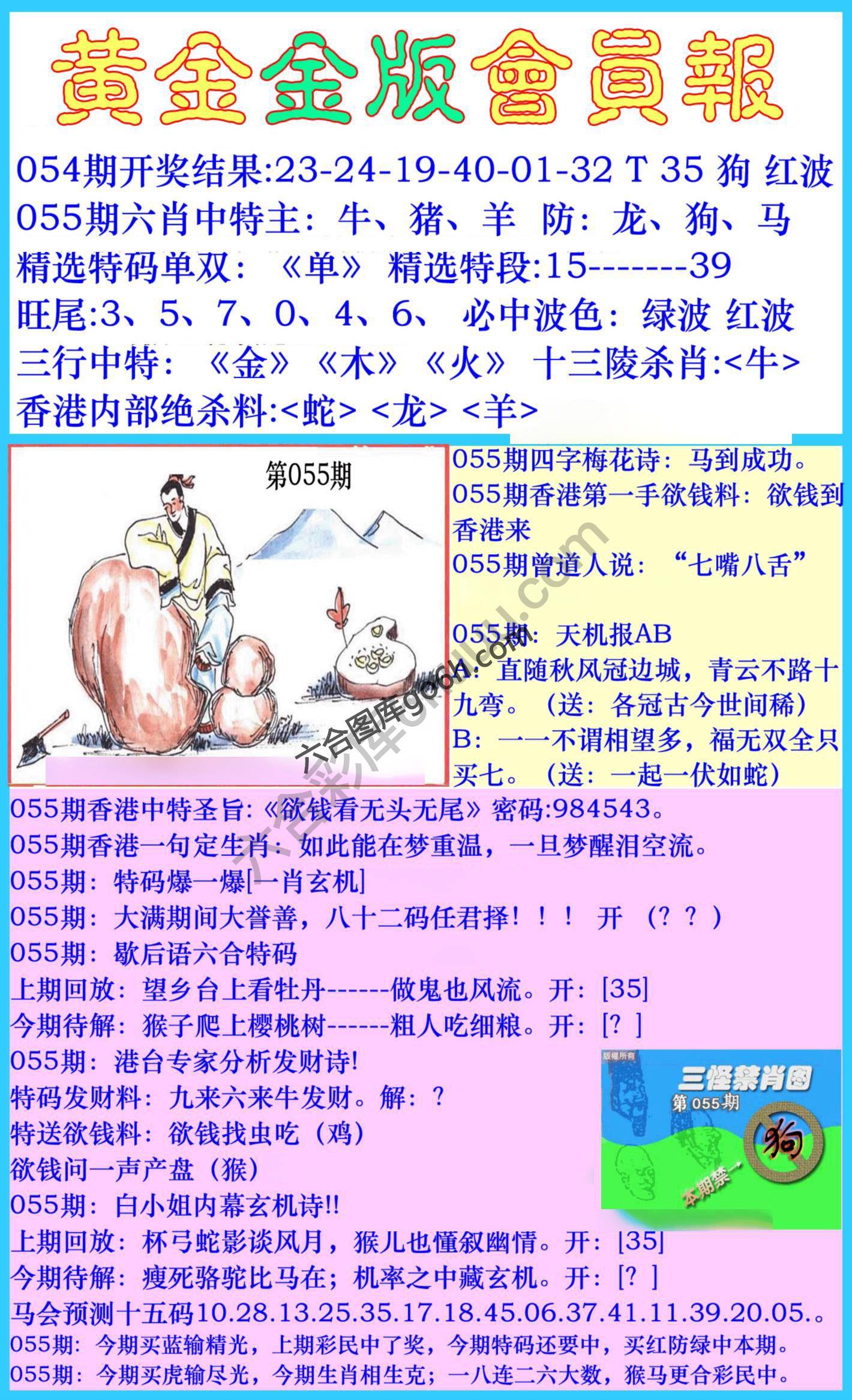 黄金金版会员报