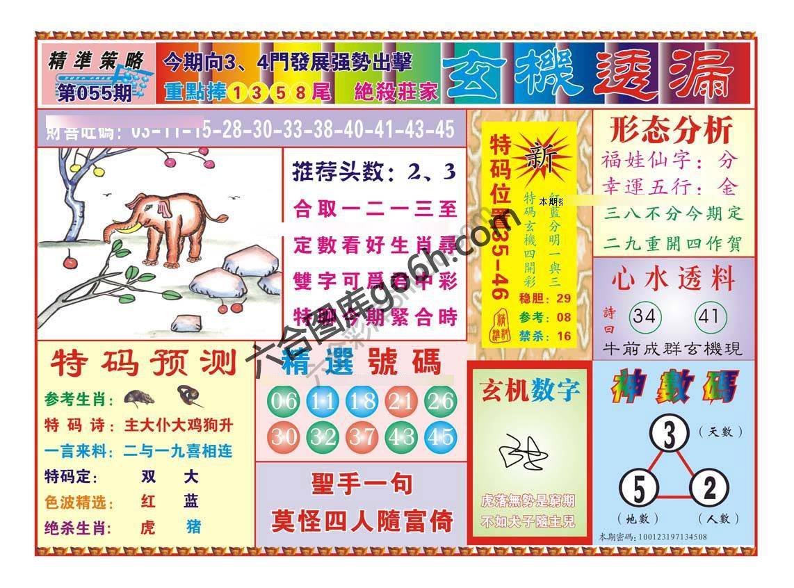 玄机透漏