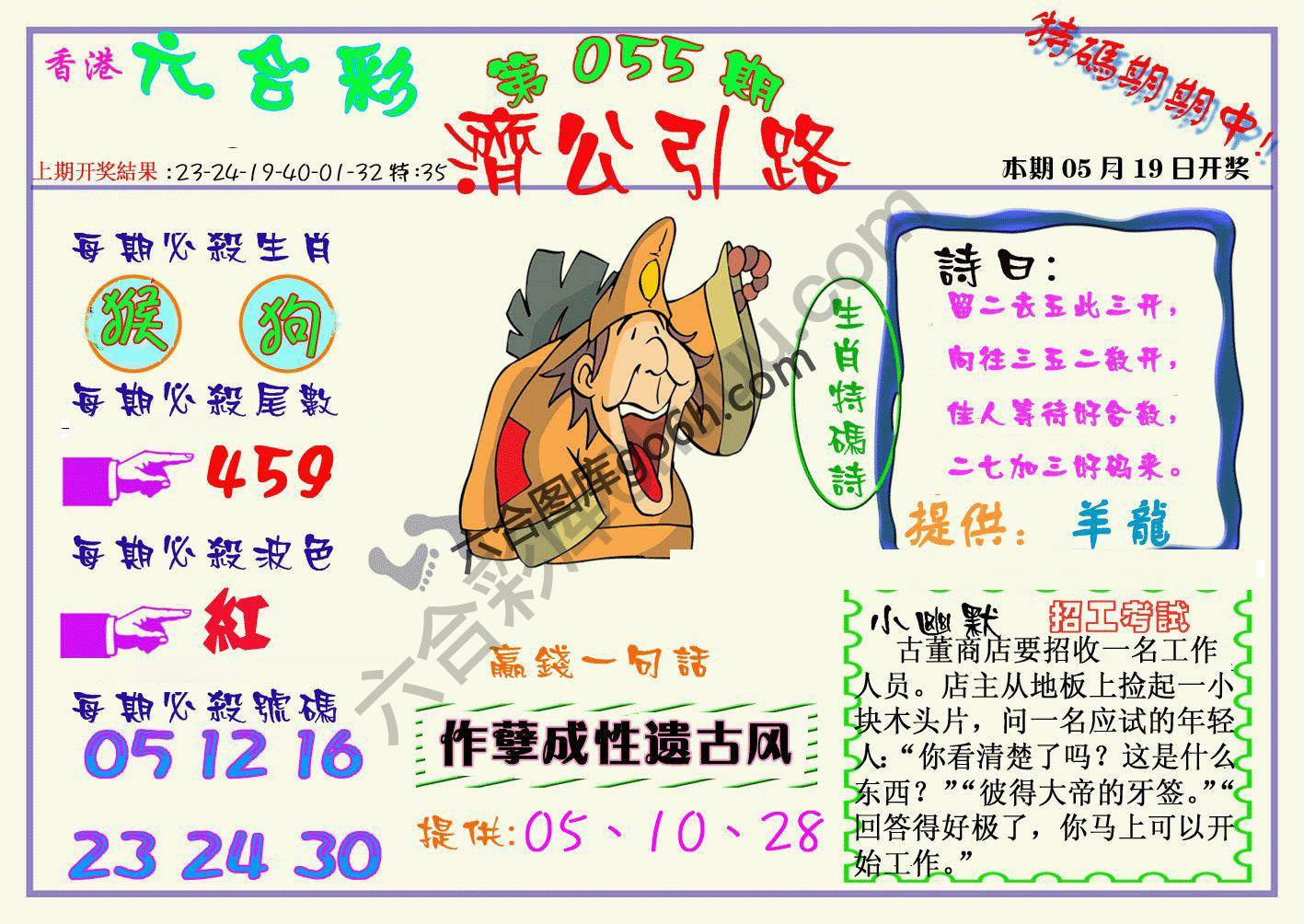 济公引路