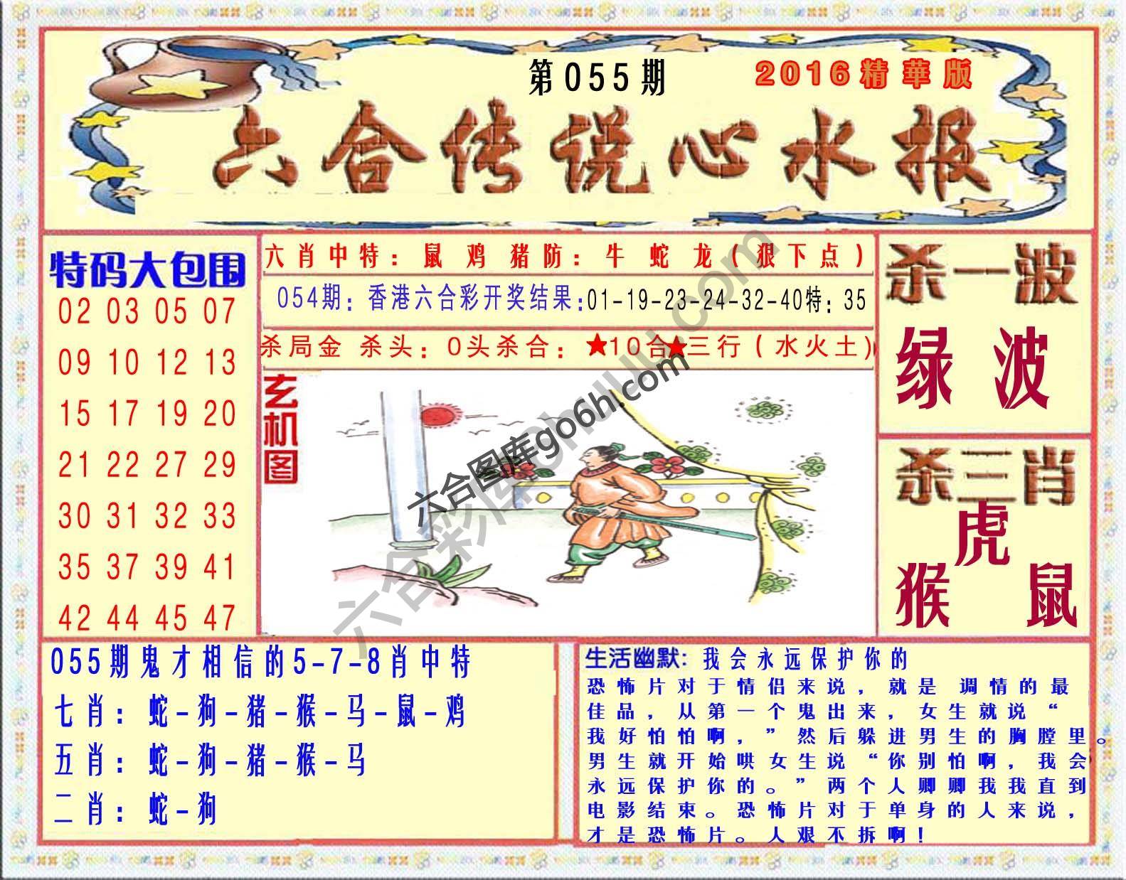 六合传说心水报