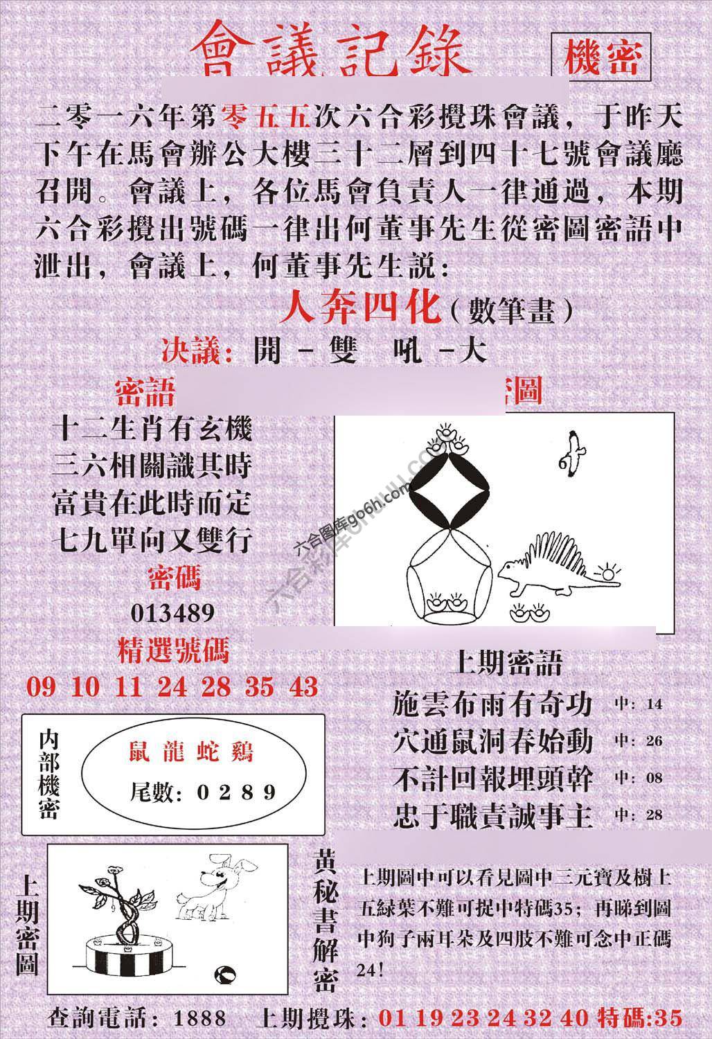 会议记录
