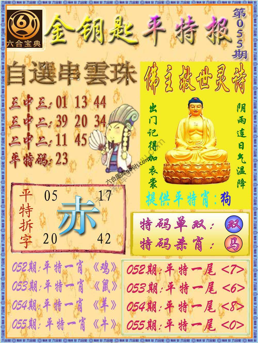 金钥匙平特报