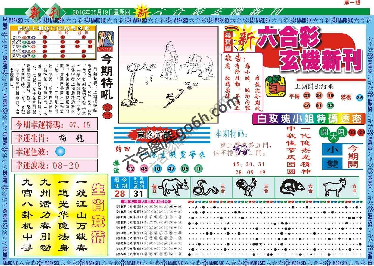 新六合彩特码新刊