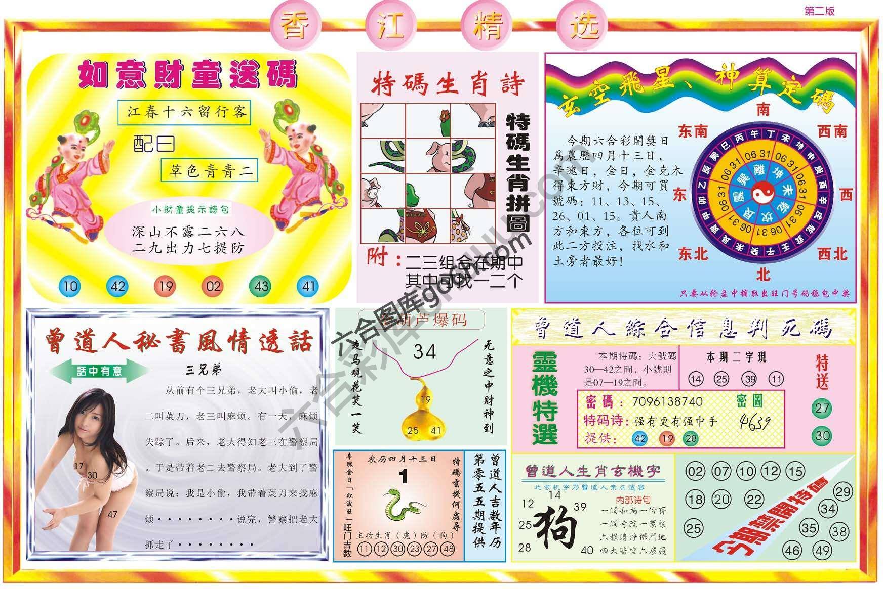 香江精选