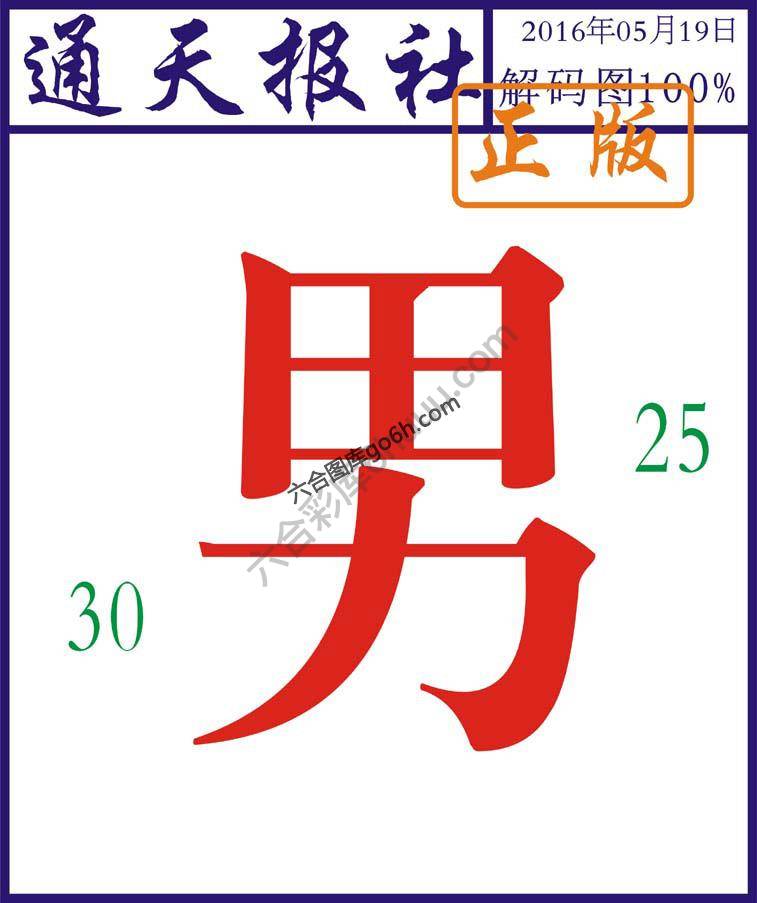 通天报社