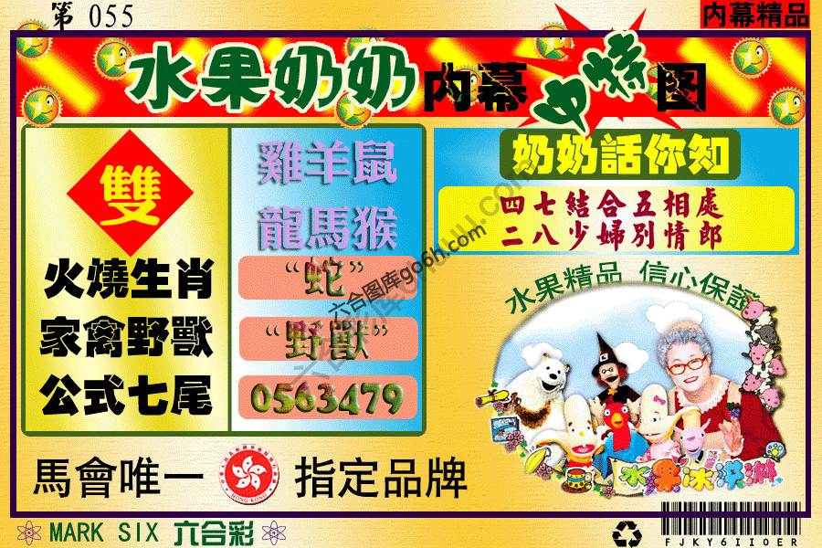 水果奶奶内幕中特图