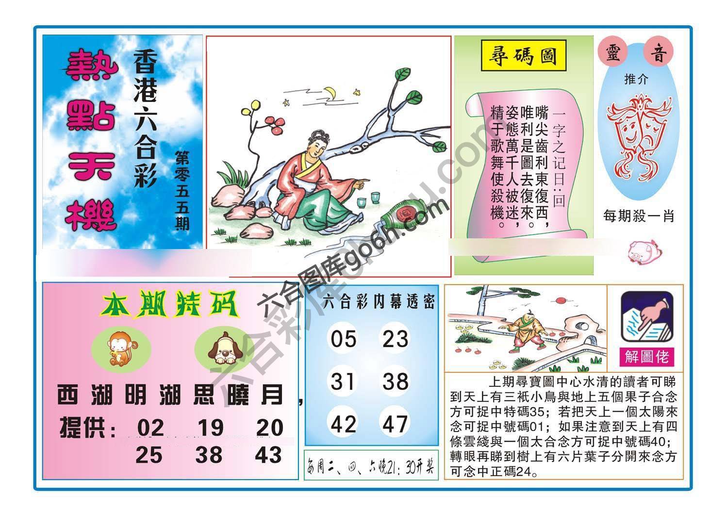 热点天机