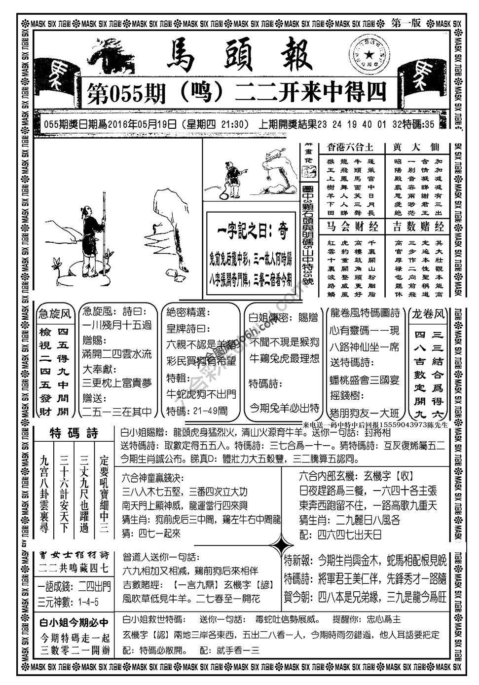 马头报