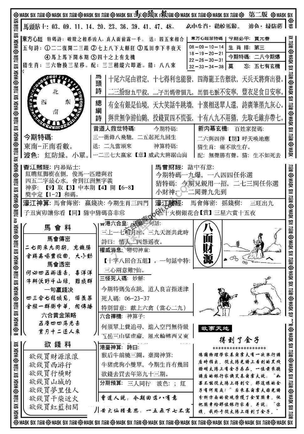 马头报