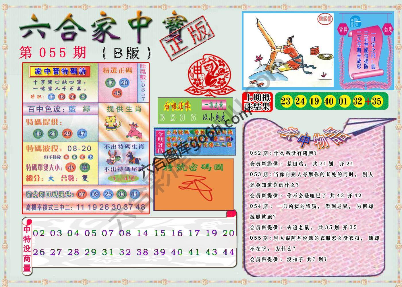 六合家中宝