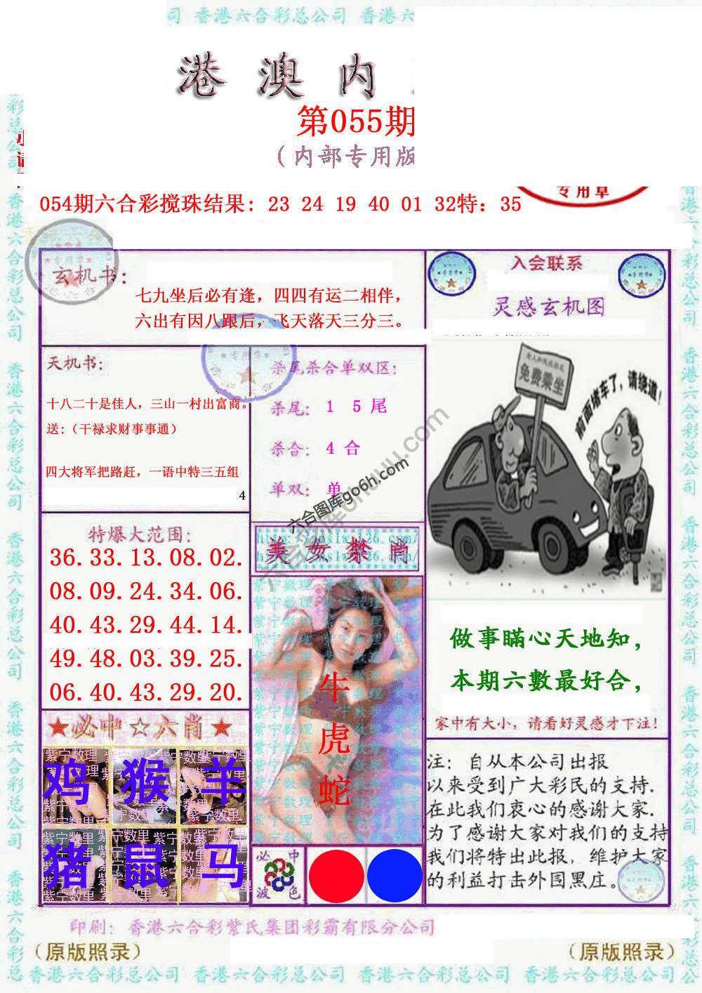 港澳内幕