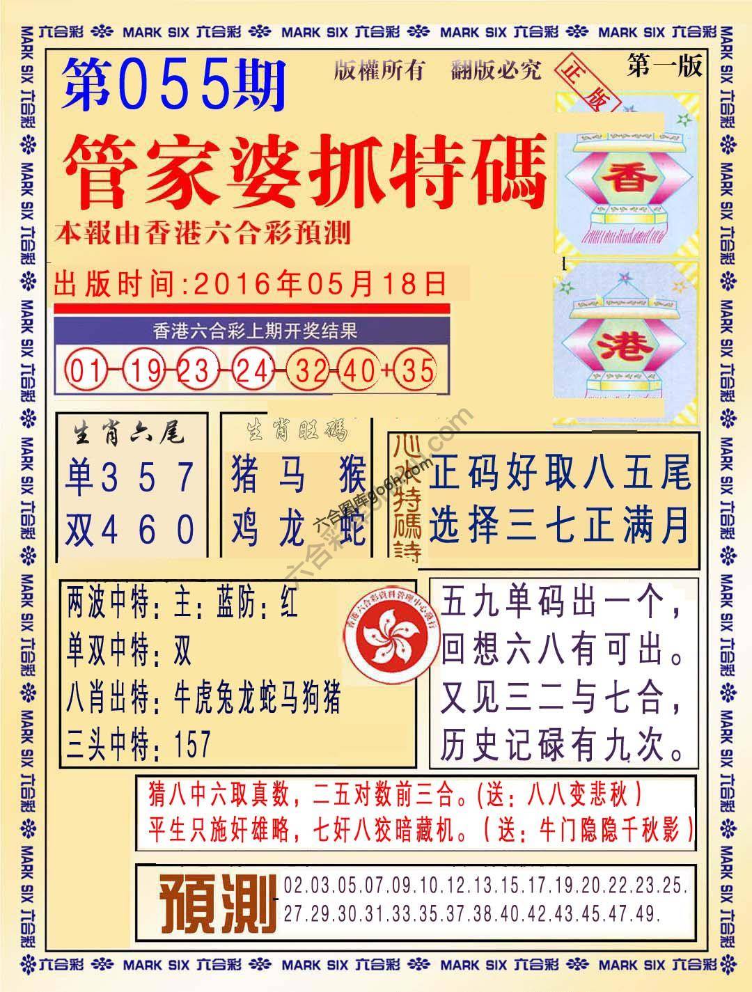 管家婆抓特码