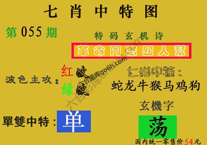 七肖中特图