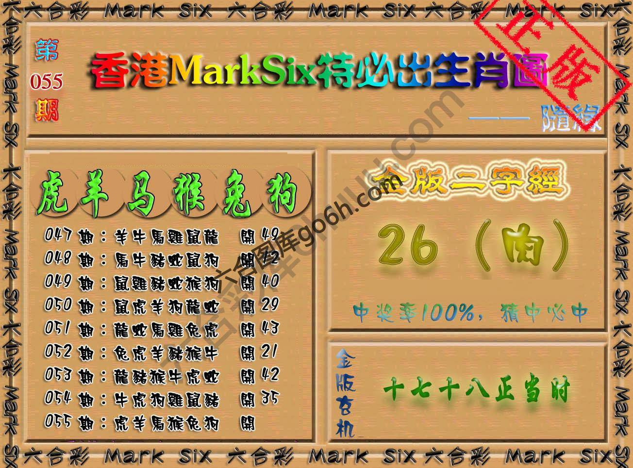 特必出生肖图