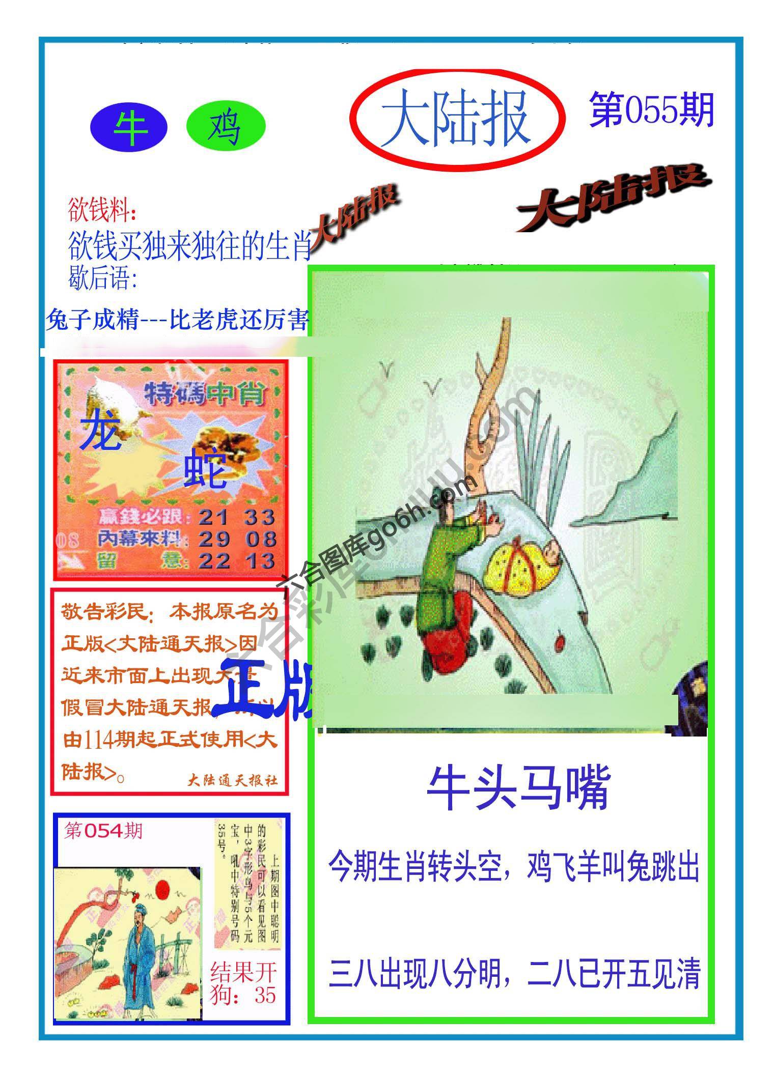 大陆报