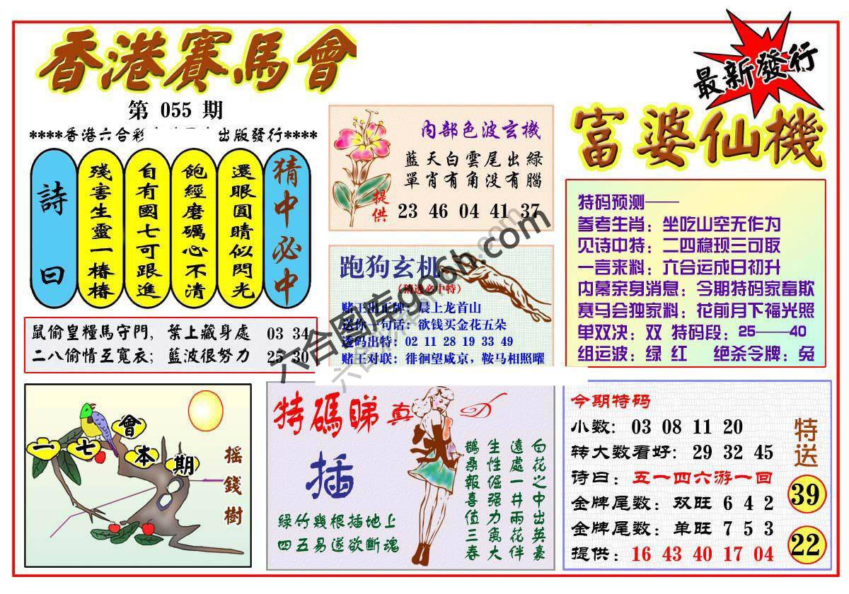 富婆仙机