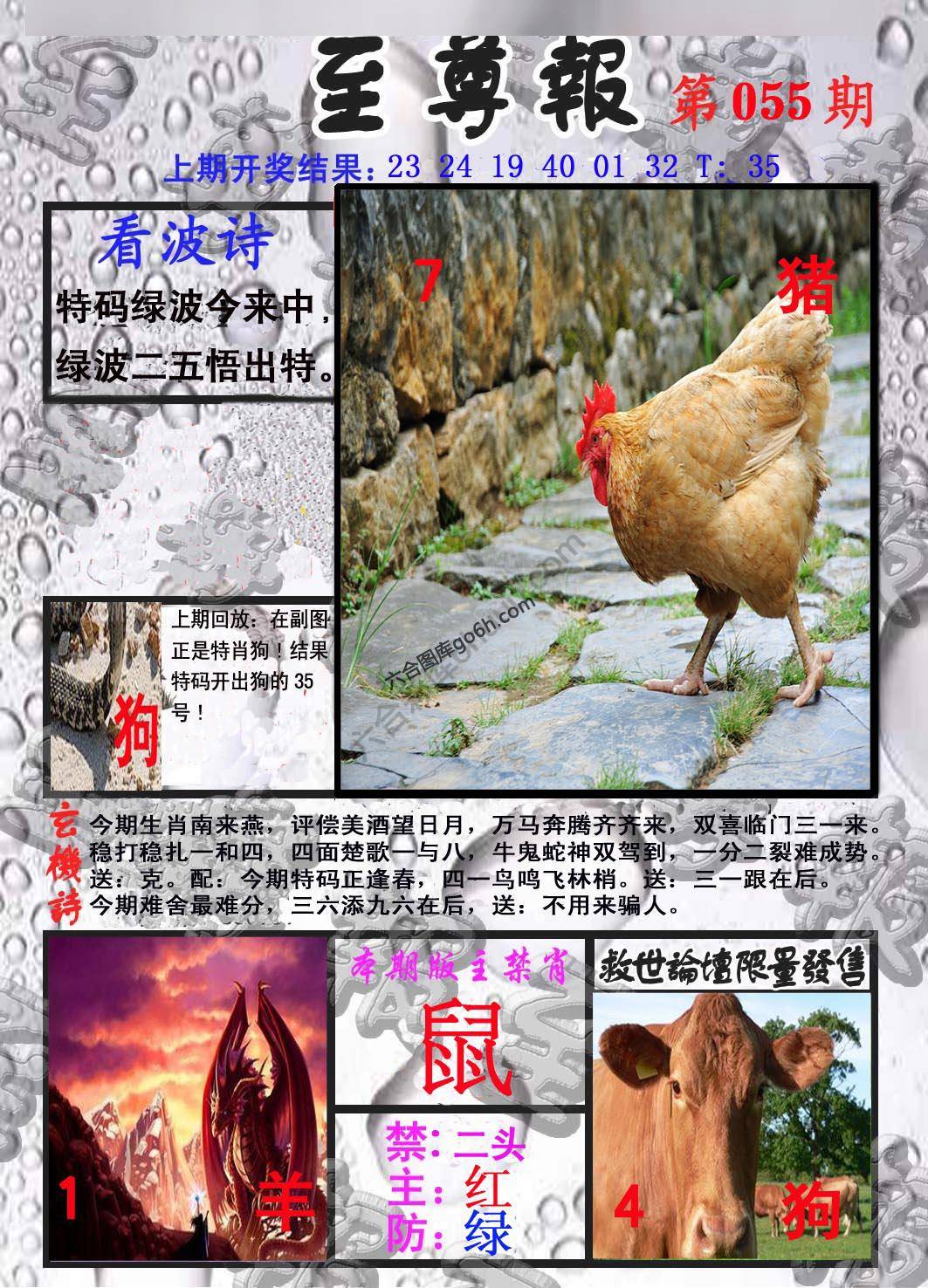 至尊报