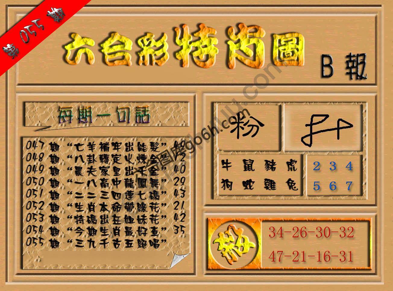六合彩特肖图