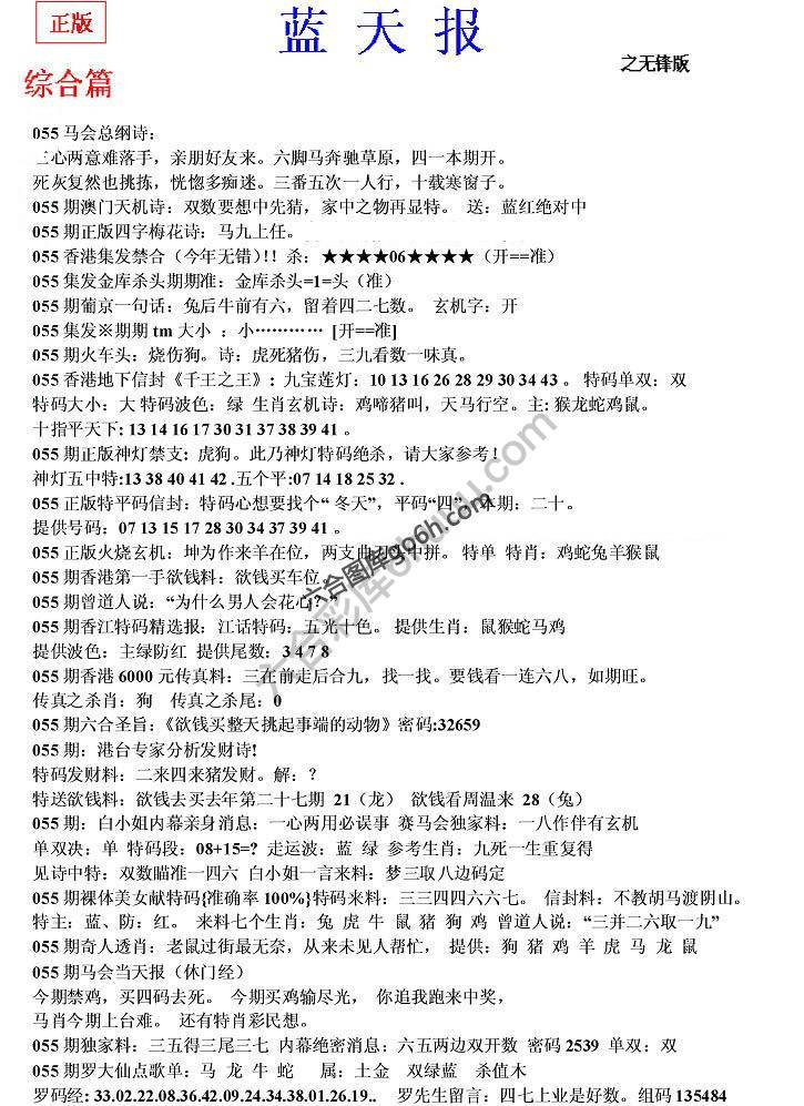 蓝天报无锋版