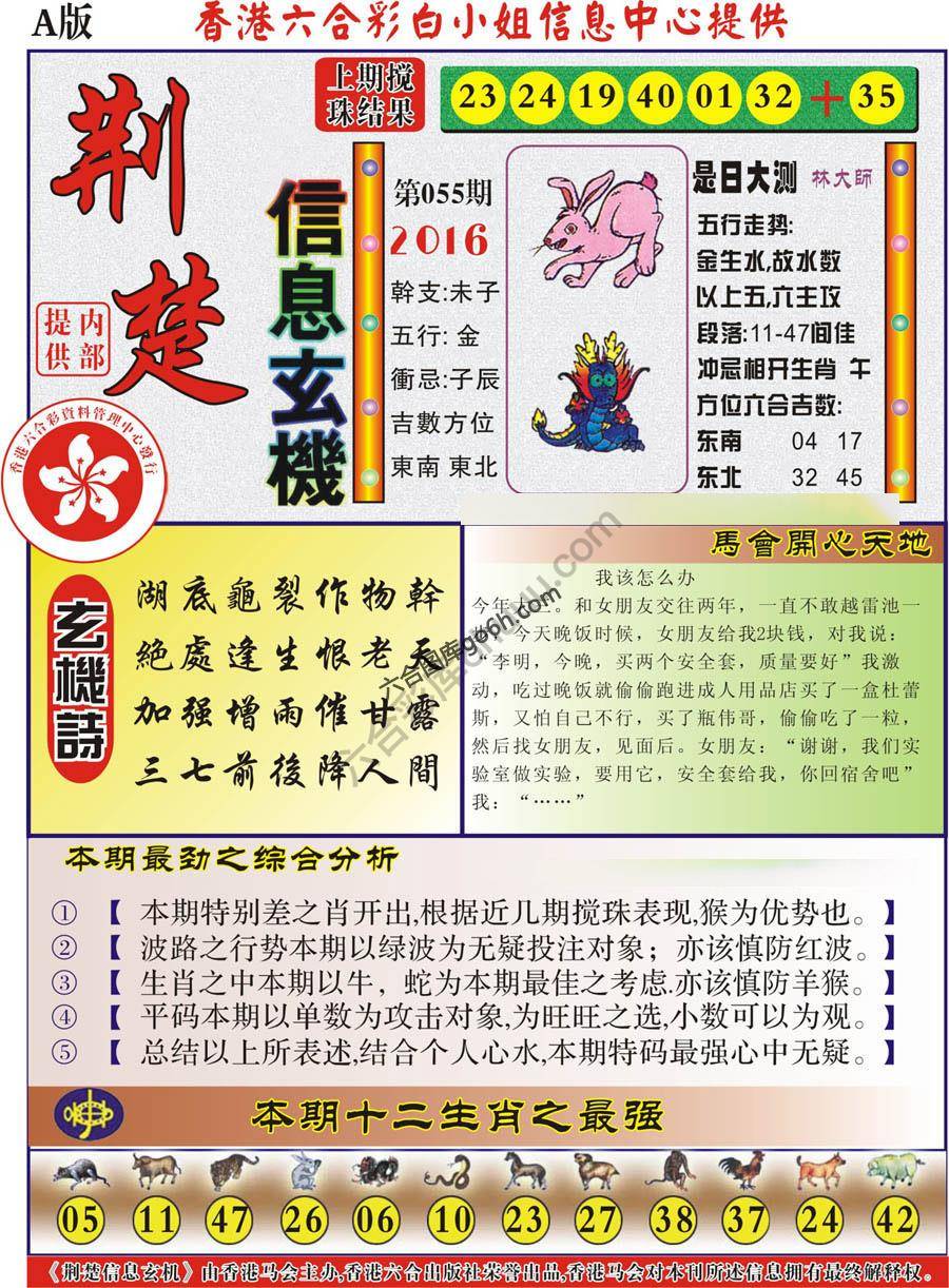 荆楚信息玄机