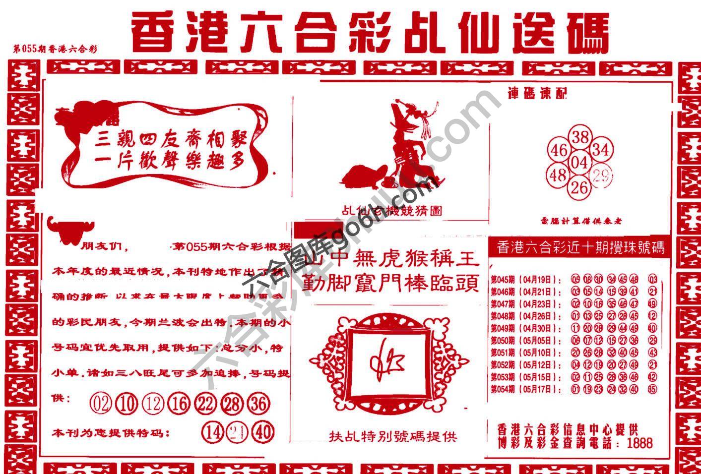 乩仙送码