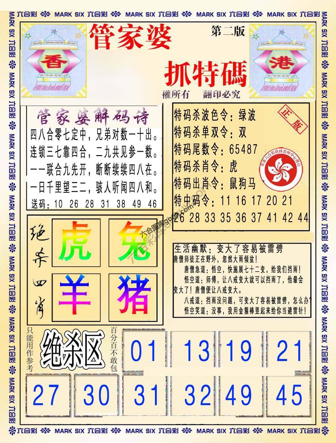 管家婆抓特码