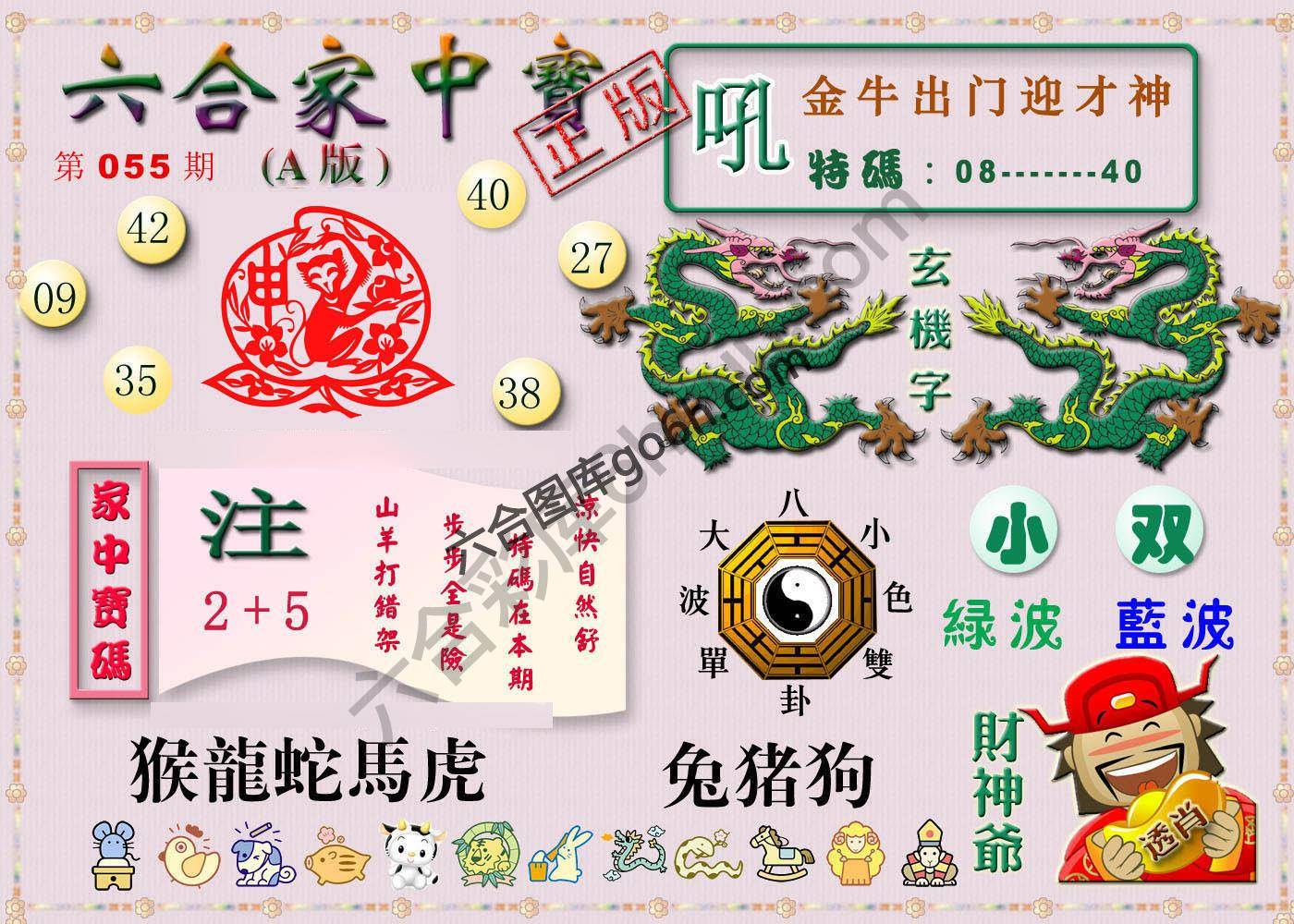 六合家中宝