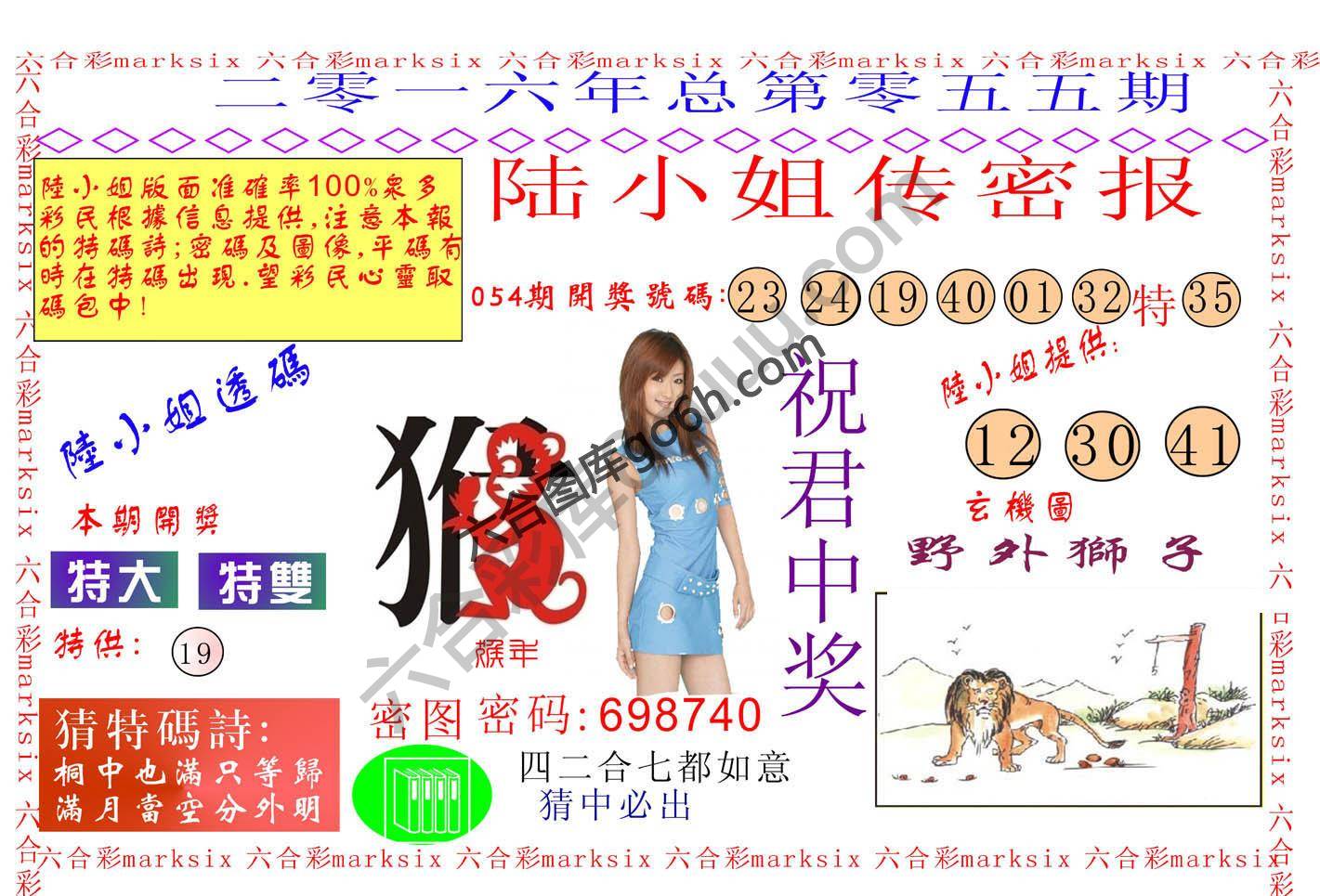 陆小姐传密