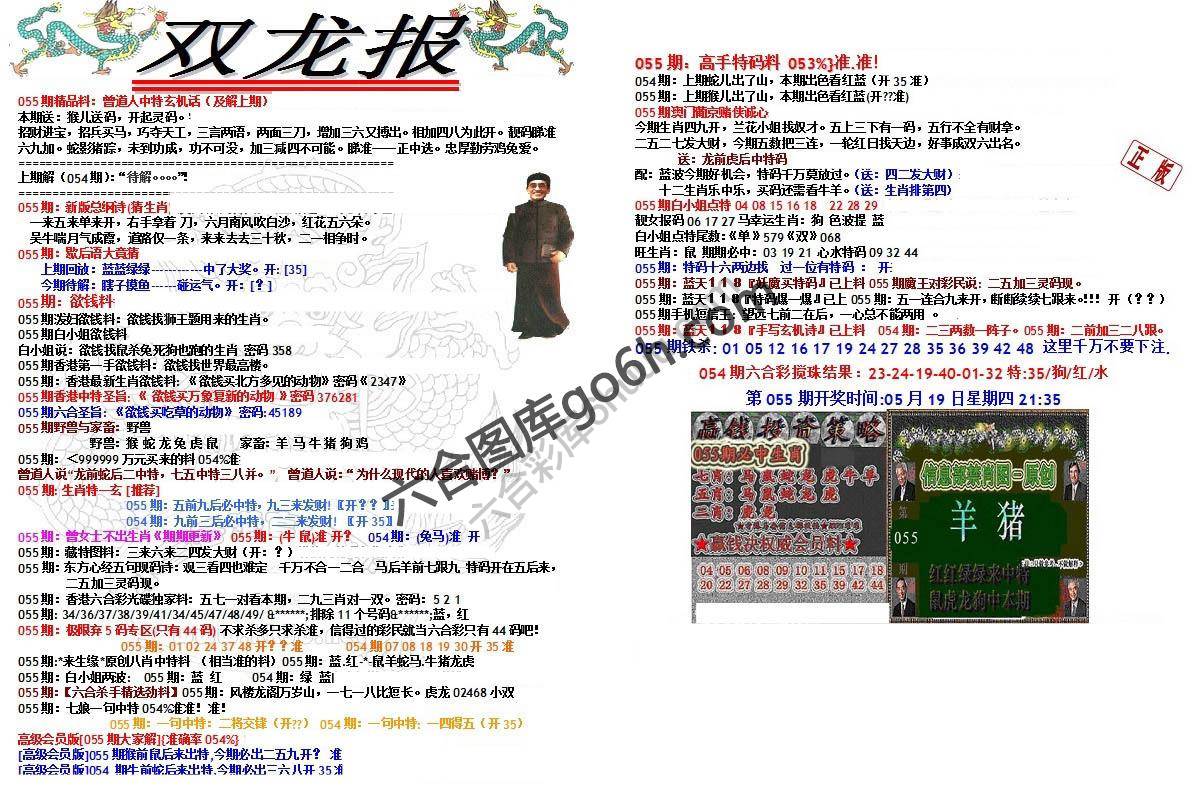 双龙报
