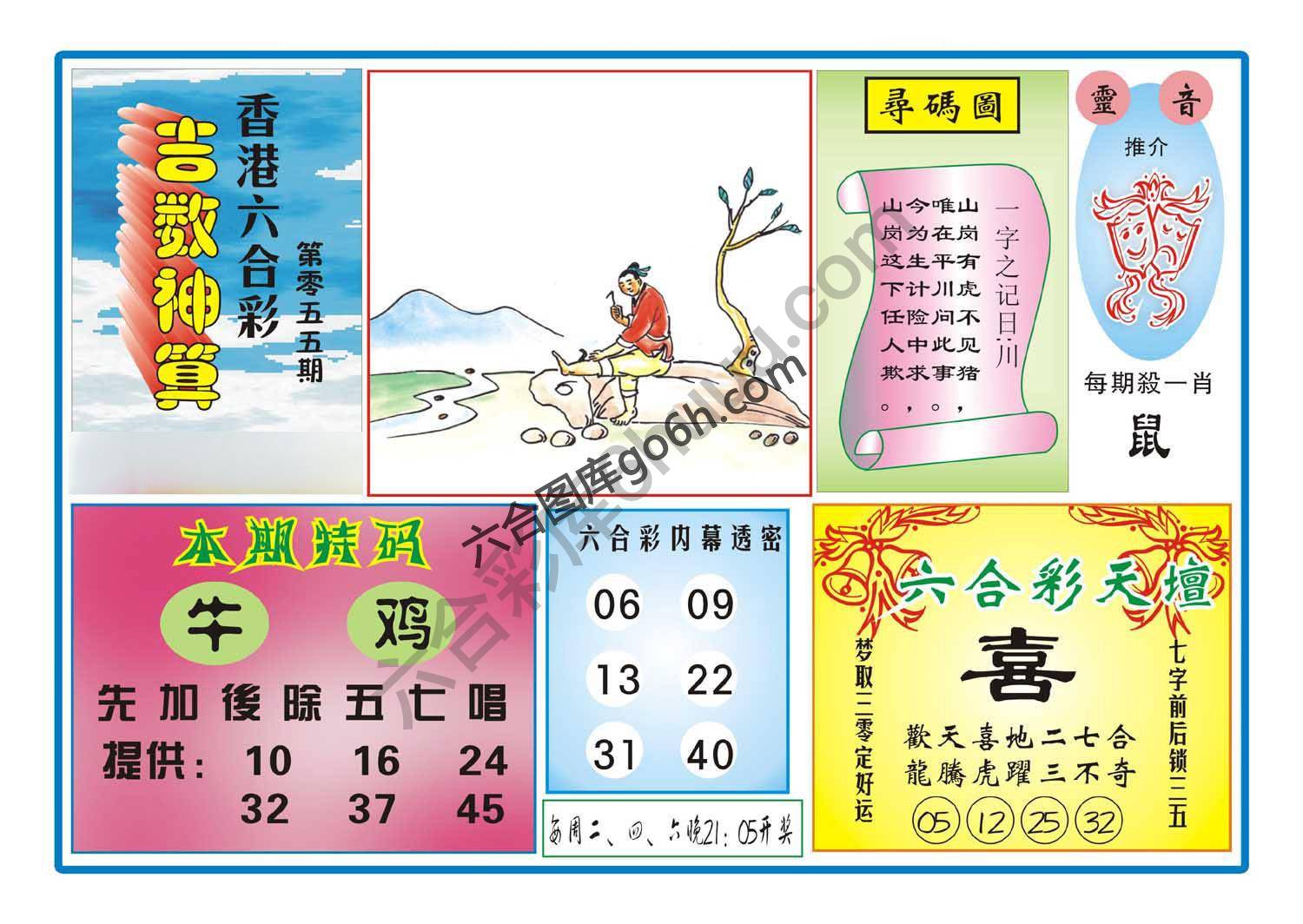吉数神算
