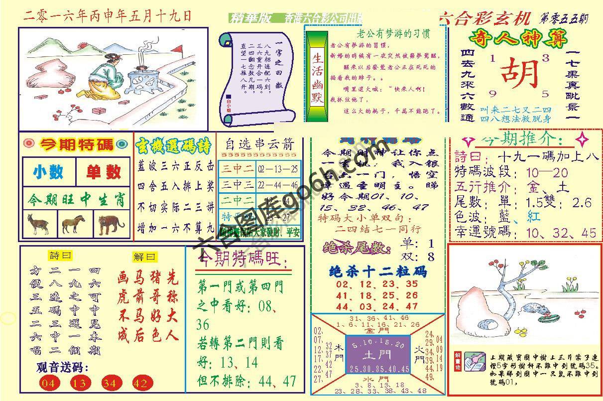 六合玄机(精华版)
