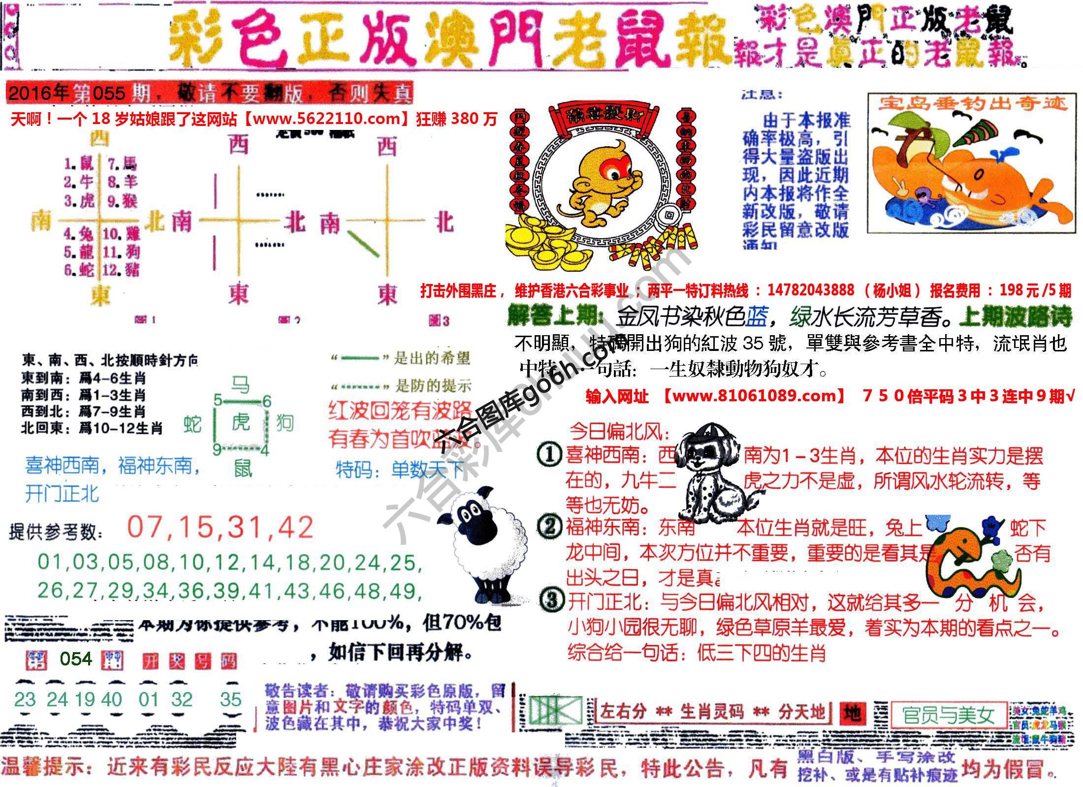 澳门老鼠报
