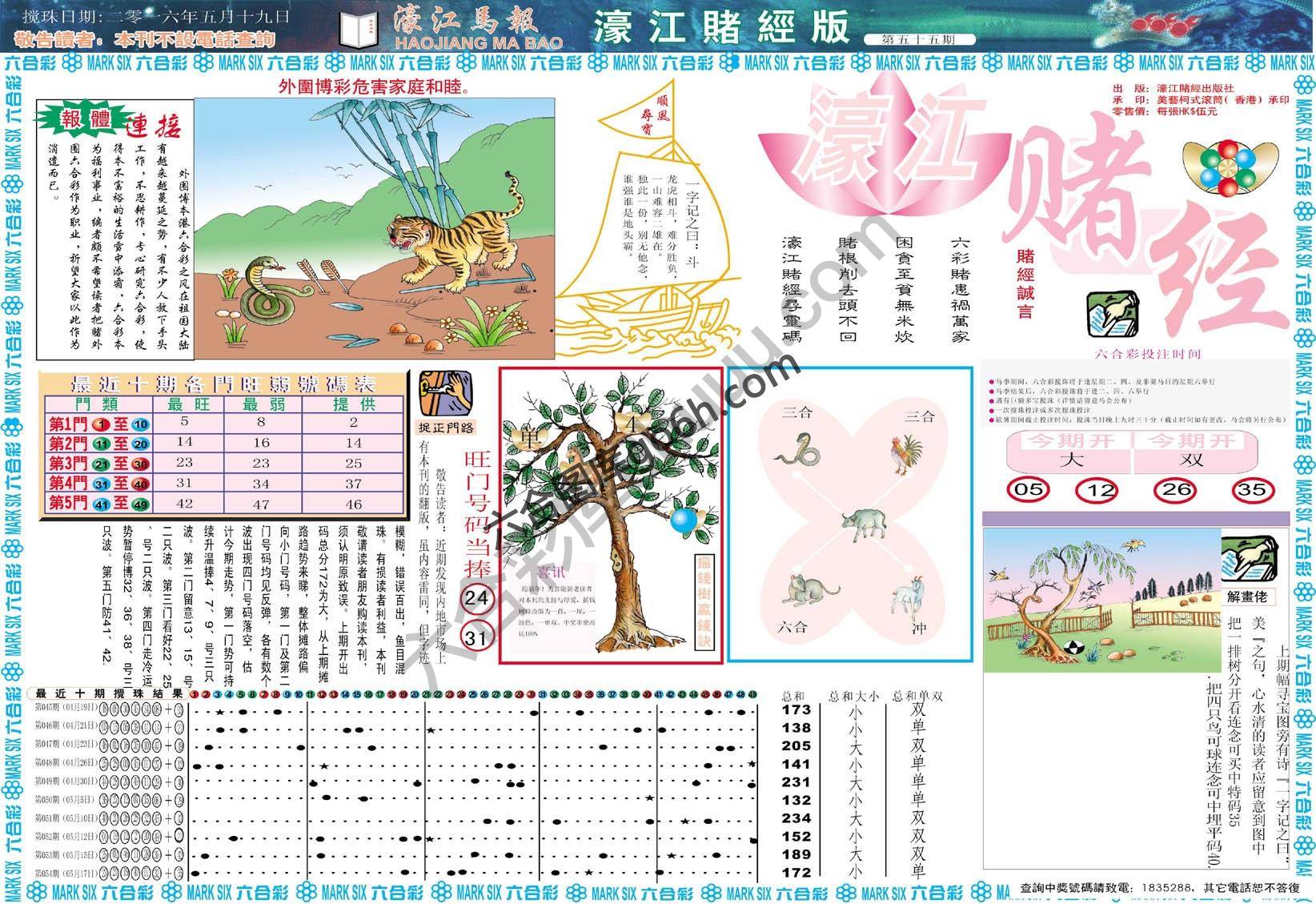 濠江赌经