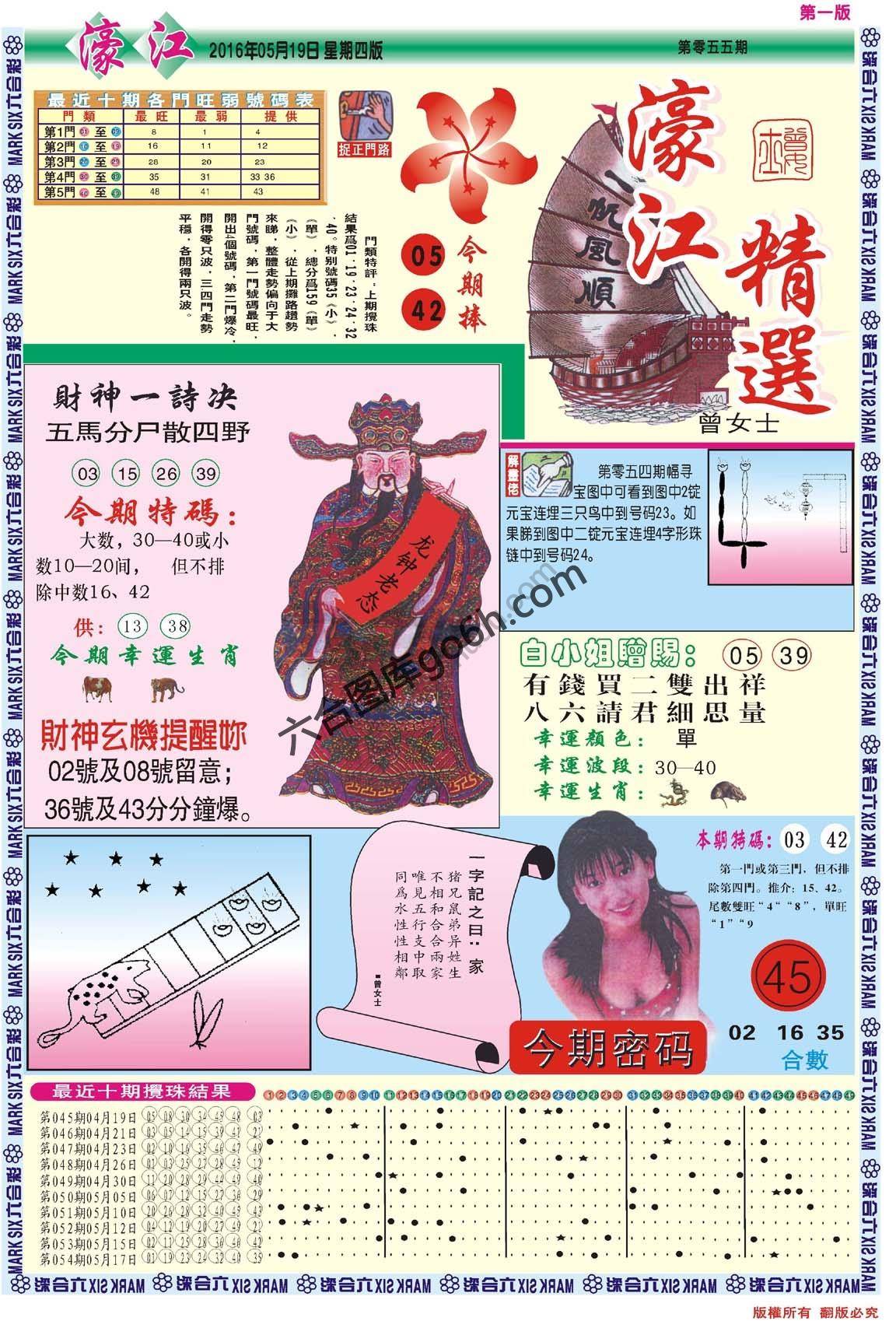 濠江精选