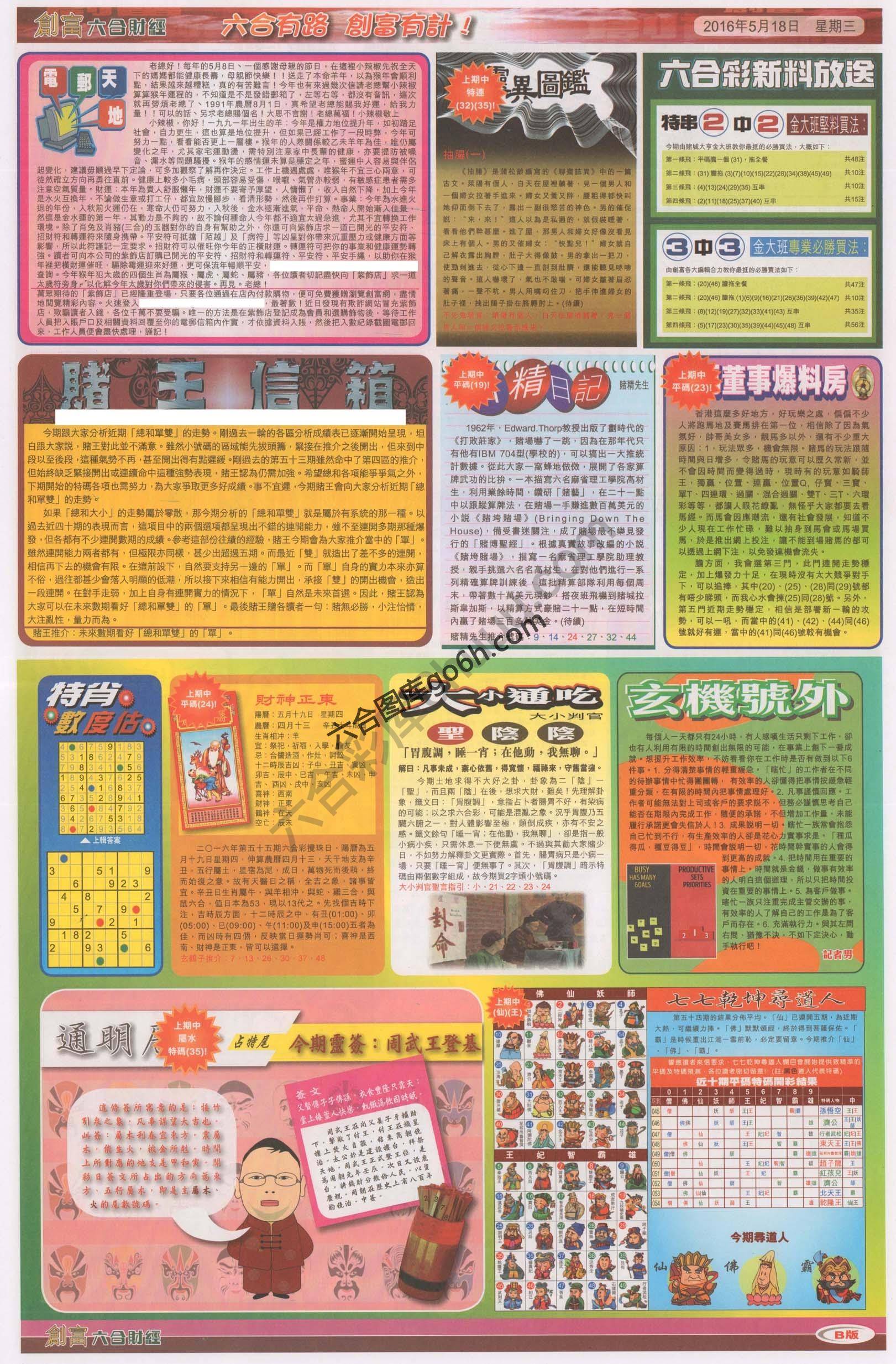 创富